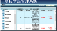 基于JSP技术高校学籍管理系统设计