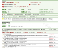 文化因素对英汉翻译的影响