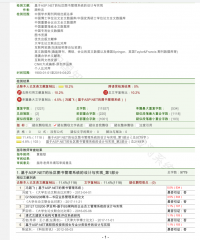 基于ASP.NET的社区图书管理系统的设计与实现