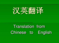 文化差异对英汉翻译的影响