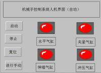 基于PLC的扫描拾取机械手控制系统设计