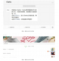 浅析 Clarks 女鞋旗舰店公众号线上推广策略