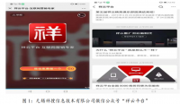 无锡祥搜信息技术有限公司官方微信公众号的运营策略研究