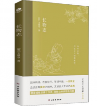 《长物志》旅游生活美学研究