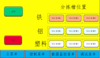 基于PLC控制的多材质工件分拣设备的设计与组态分析