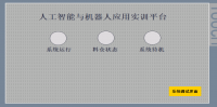 基于PLC与M1Pro机器人控制物料搬运及分拣系统设计