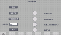 基于PLC机器视觉的自动贴膜机控制系统设计与实现