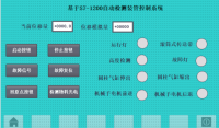 基于 PLC 自动检测装管机系统设计与仿真