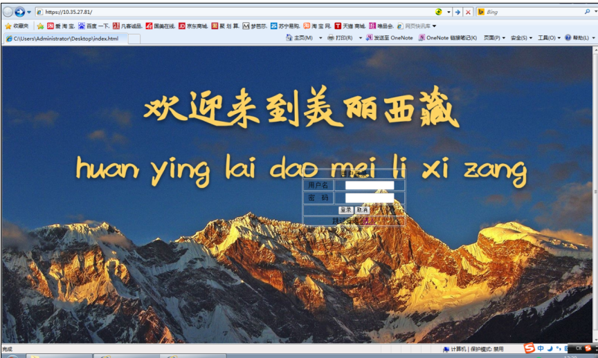 西藏旅游社网站UI的设计与制作