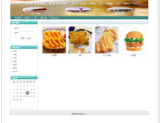 基于java网上订餐系统的设计与实现